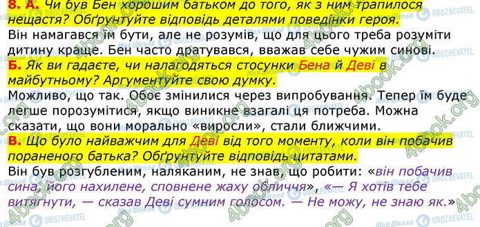 ГДЗ Зарубіжна література 7 клас сторінка Стр.129 (8)